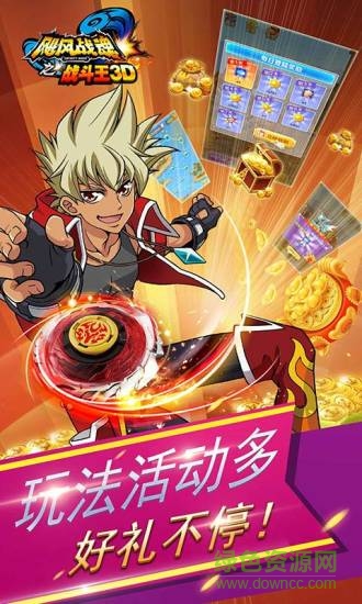 飓风战魂之战斗王游戏