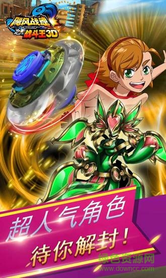 飓风战魂之战斗王3d