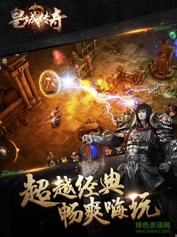 皇城传奇手机版