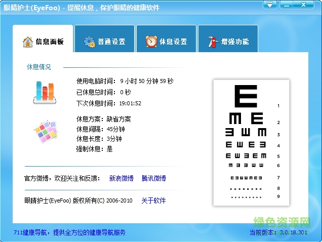 眼睛护士pc版下载