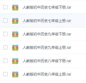 人教版初中历史课本电子版 初中历史课本pdf电子版
