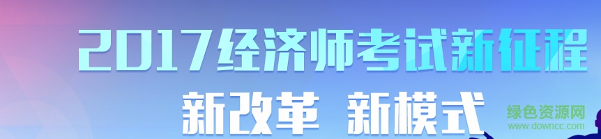 中级经济师教材pdf