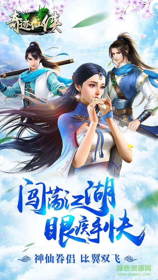 奇迹仙侠腾讯安卓版