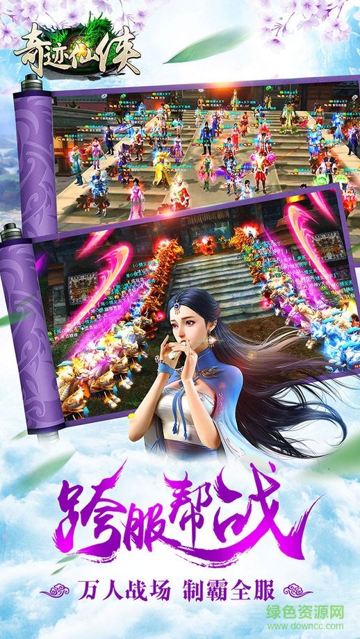 奇迹仙侠 奇迹仙侠最新下载