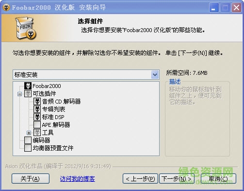 foobar2000汉化