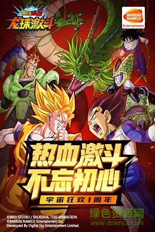 龙珠激斗bt版免费下载