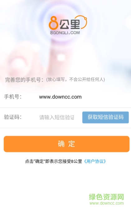 8公里搬家平台 八公里软件