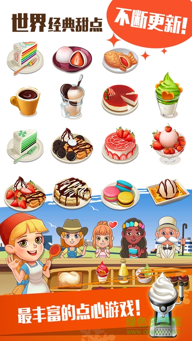 点心大厨无限体力金币钞票版