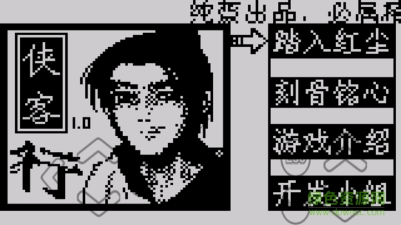 步步高侠客行电脑版