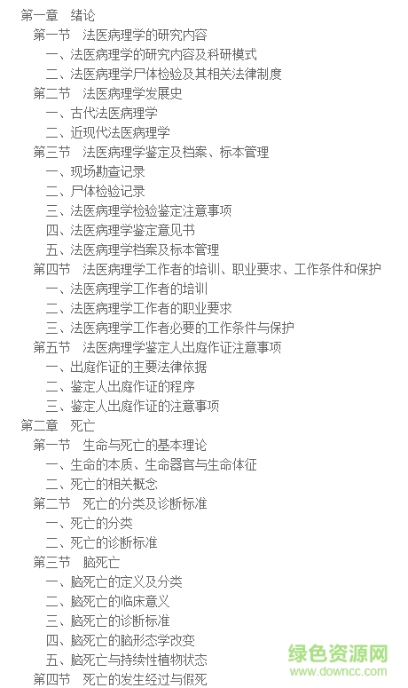 法医病理学pdf 法医病理学第5版pdf