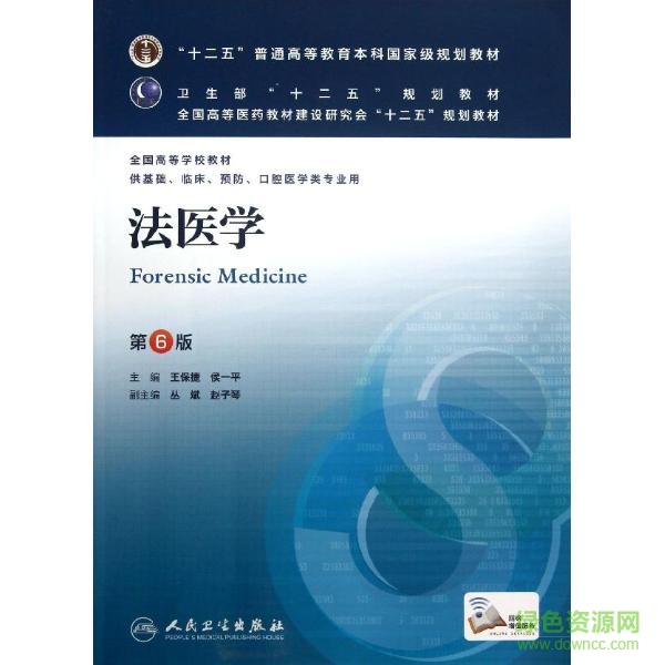 法医学第6版pdf