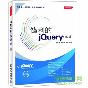 锋利的jquery第3版pdf