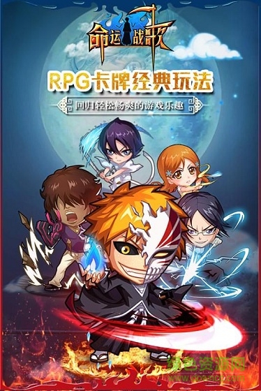 命运战歌苹果版