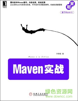 maven实战完整版pdf