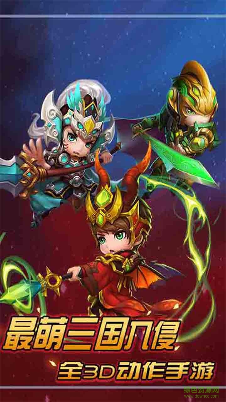 魂战三国果盘版