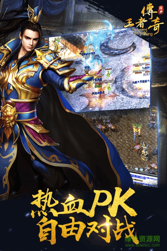 高热手游王者传奇