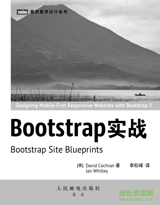 bootstrap实战 pdf