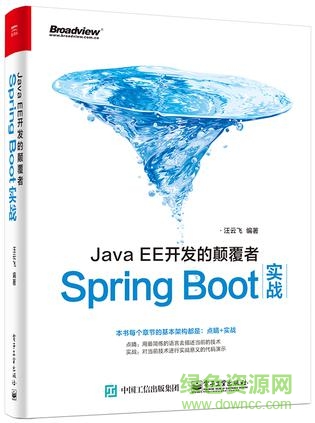 JavaEE开发的颠覆者 pdf