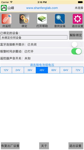 山峰安防aoo 山峰防盗器app