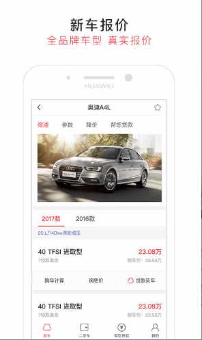易鑫汽车报价app
