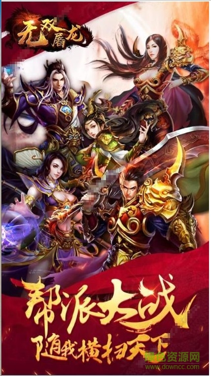 无双屠龙官方版