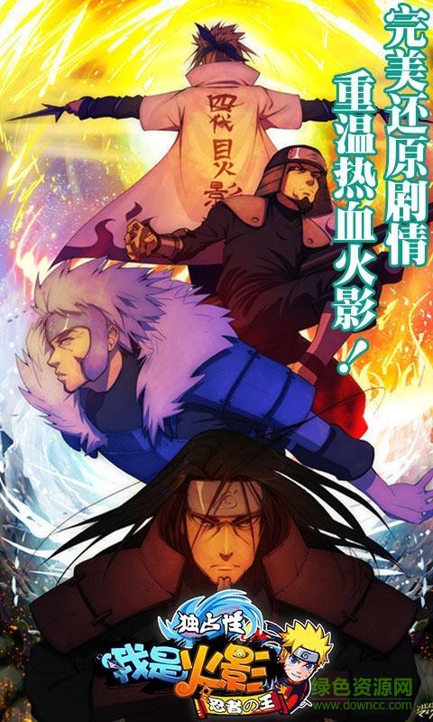 91版我是火影 91版我是火影