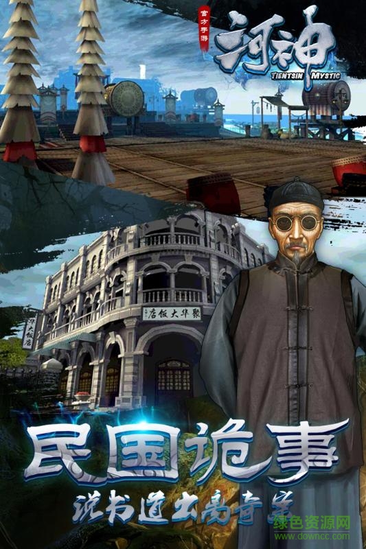 河神手游九游版