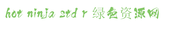 hot-ninja std r字体 hot ninjastd r字体