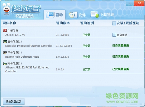 超级兔子pc装机达人 超级兔子pc装机达人最新版