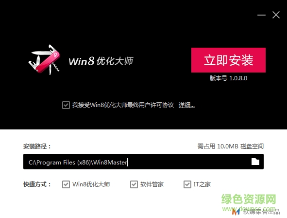 win8优化大师