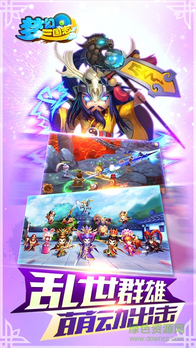 梦幻三国志 梦幻三国志内购