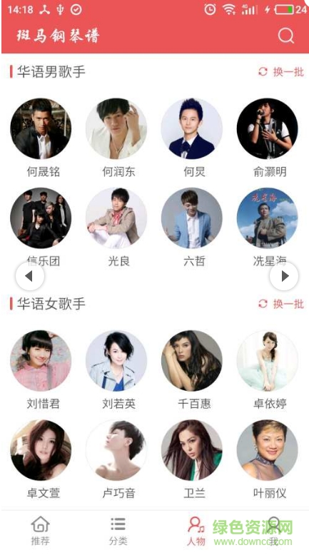 斑马钢琴谱app