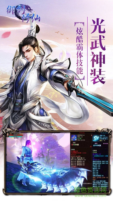 爱奇艺御剑修仙最新版