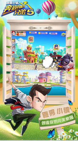 奔跑吧兄弟5游戏 奔跑吧兄弟5苹果版