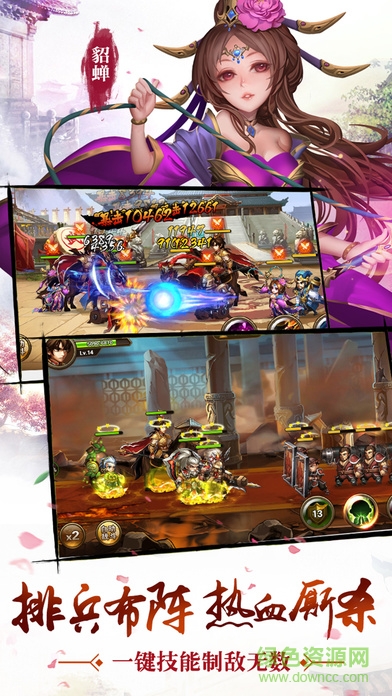 勇闯三国神将版手游