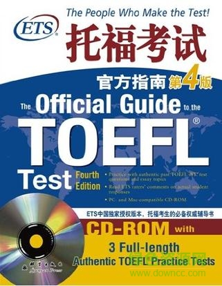 托福og第四版pdf