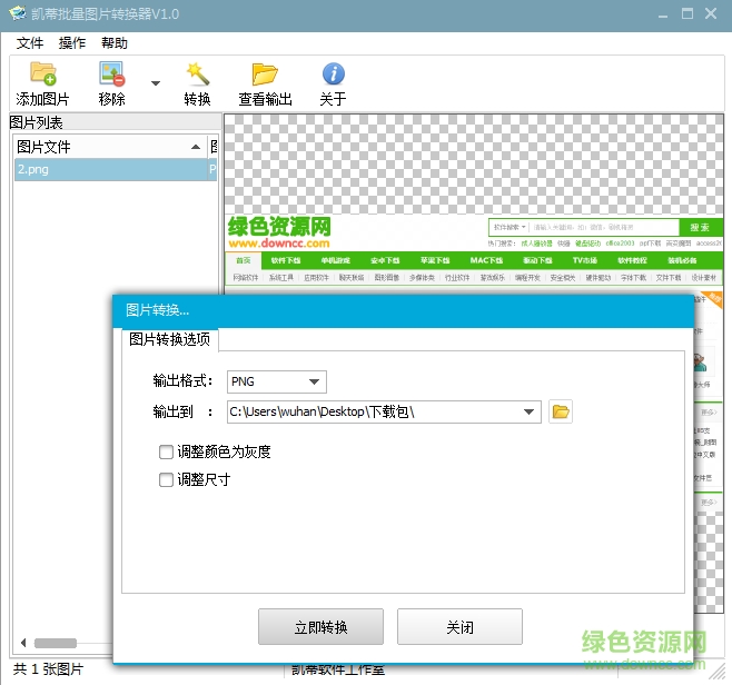 怎样批量转换图片格式
