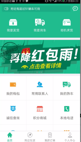 560交运配货货主版