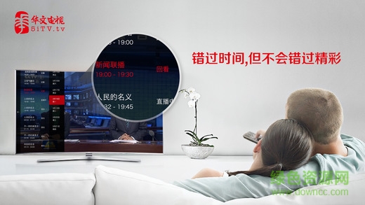 境外华文电视播放软件