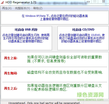 HDD Regenerator Shell修改版 HDD Regenerator Shell中文版下载
