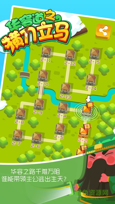 经典版华容道游戏