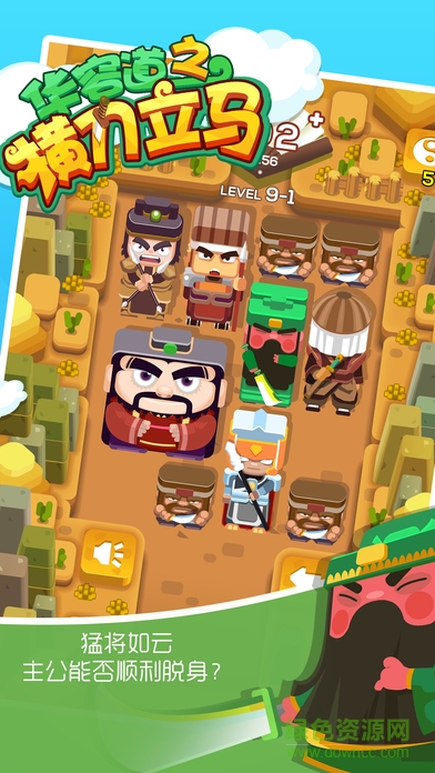 华容道横刀立马解法