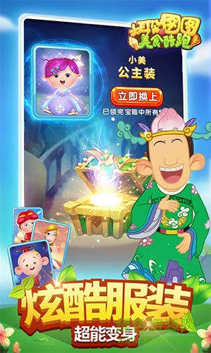 大耳朵图图美食酷跑正式版