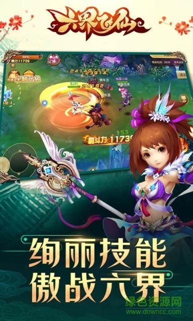 六界飞仙君海游戏