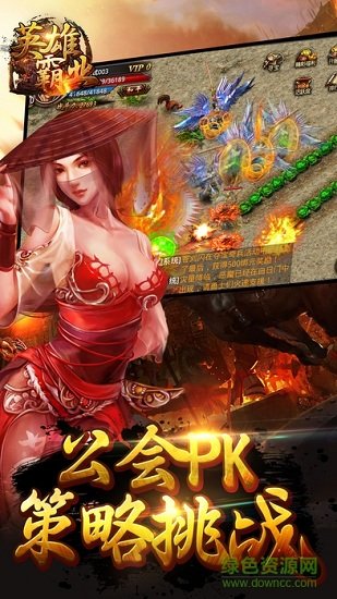 英雄霸业多酷版
