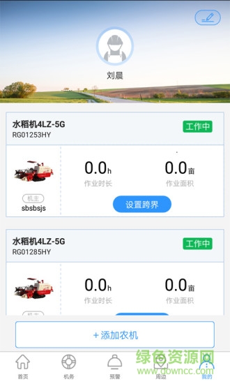 雷沃手机服务系统