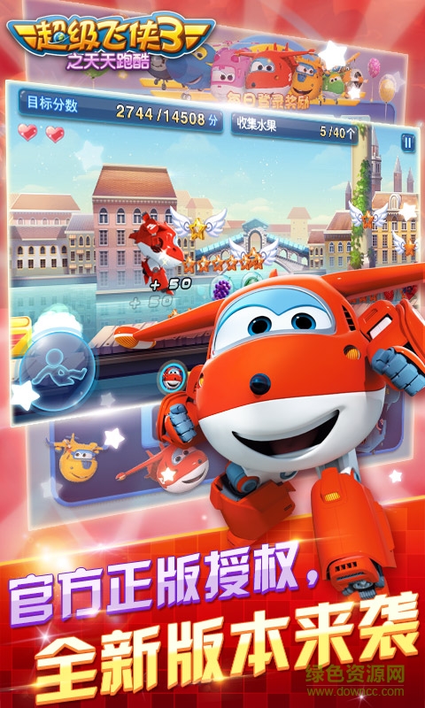 超级飞侠3之天天跑酷