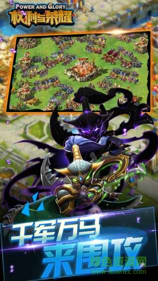 权利与荣耀九游版