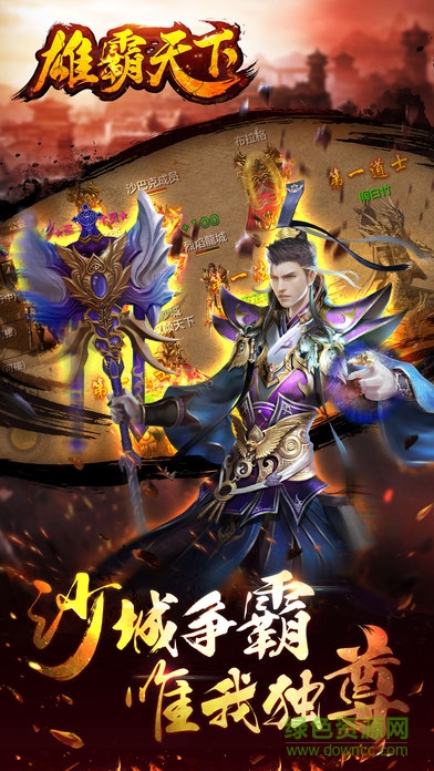 雄霸天下果盘手游 雄霸天下果盘版