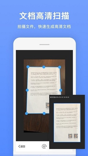 文档扫描王手机版